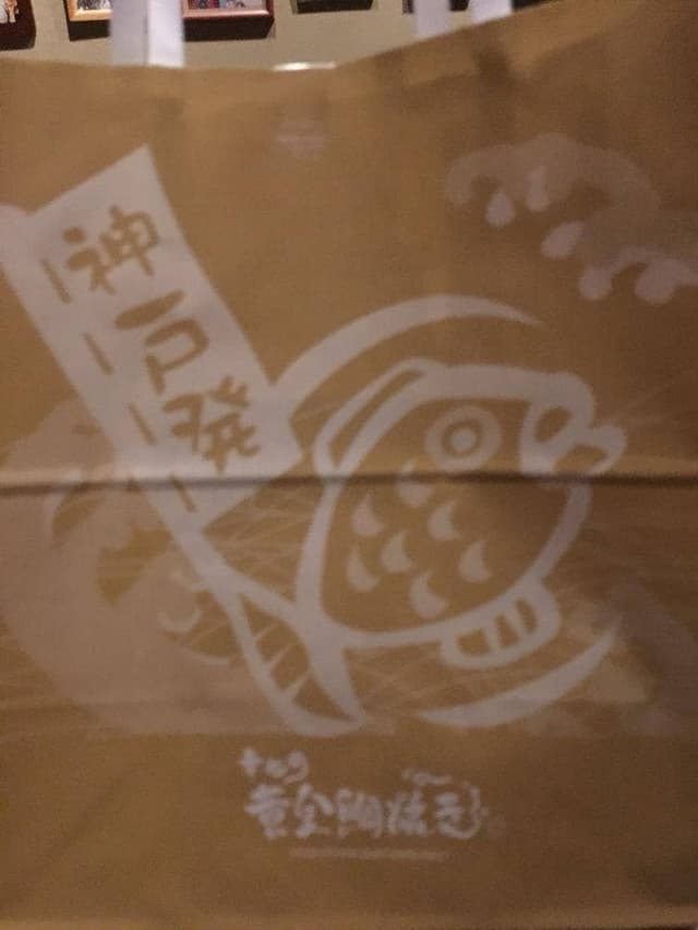幸せの黄金鯛焼き 白鷺駅前店 - サブ画像1