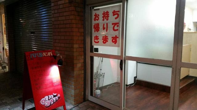 パパ屋 キンパ - サブ画像1
