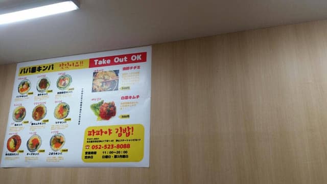 パパ屋 キンパ - サブ画像2