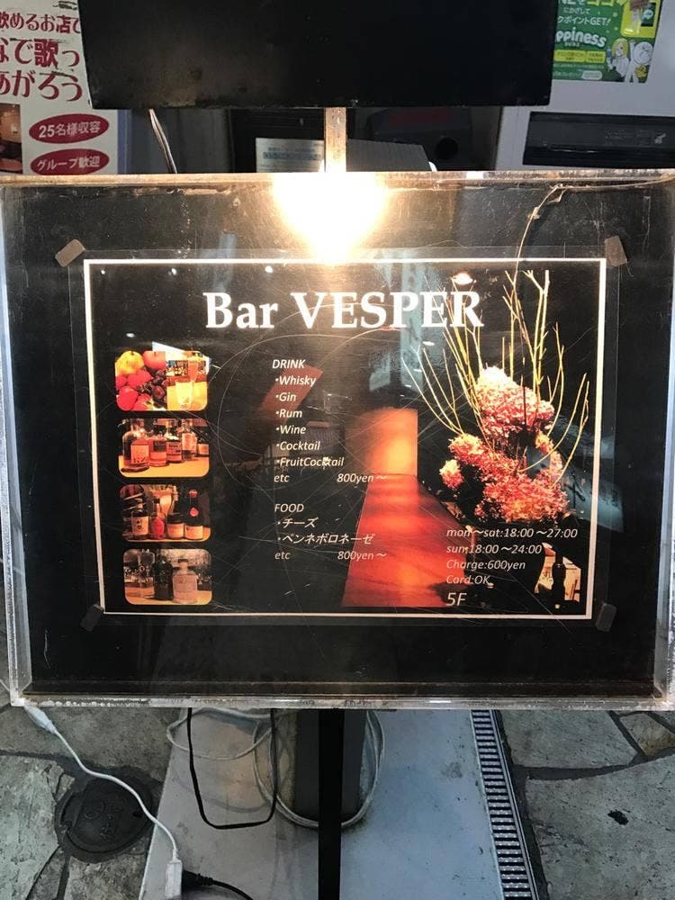 BAR VESPER 渋谷店