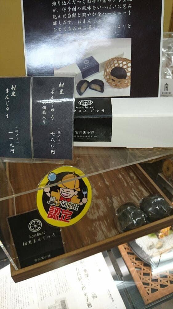 宮川菓子舗 - サブ画像2