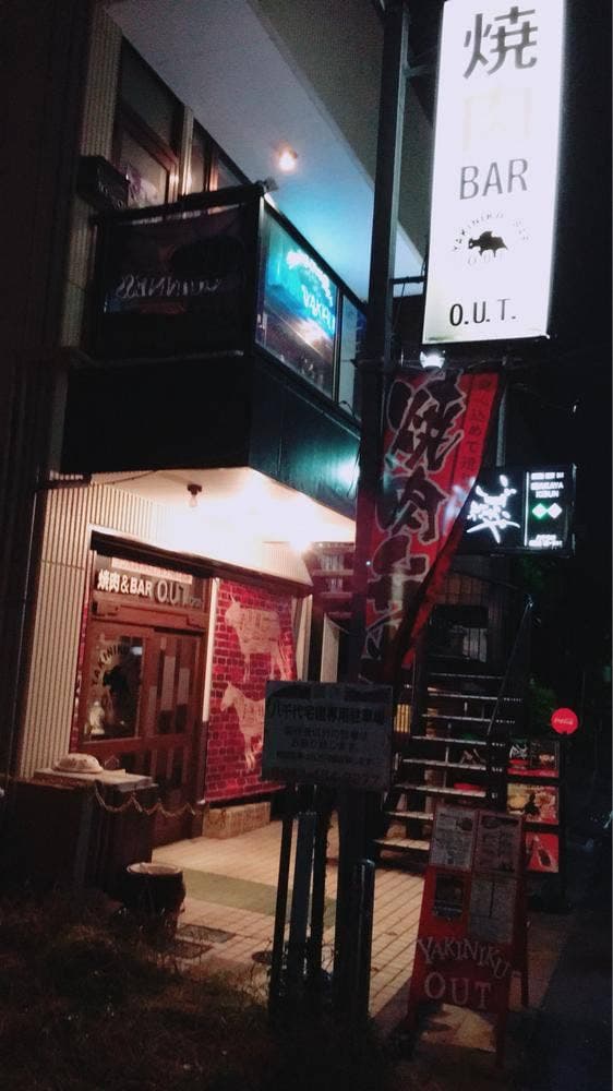 YAKINIKU&BAR O.U.T. - サブ画像1