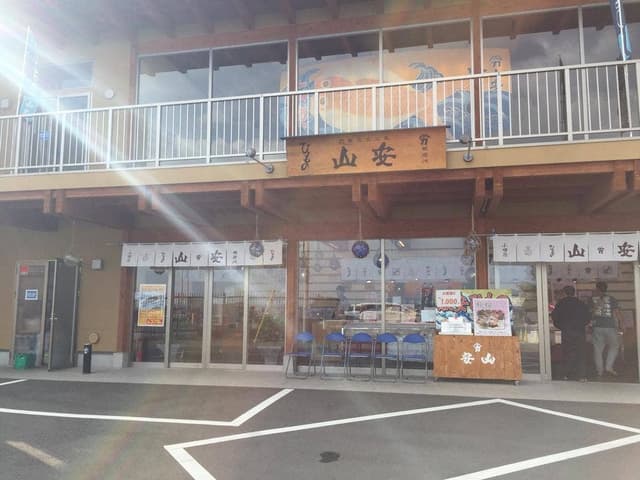 干物の山安 根府川店 - サブ画像3