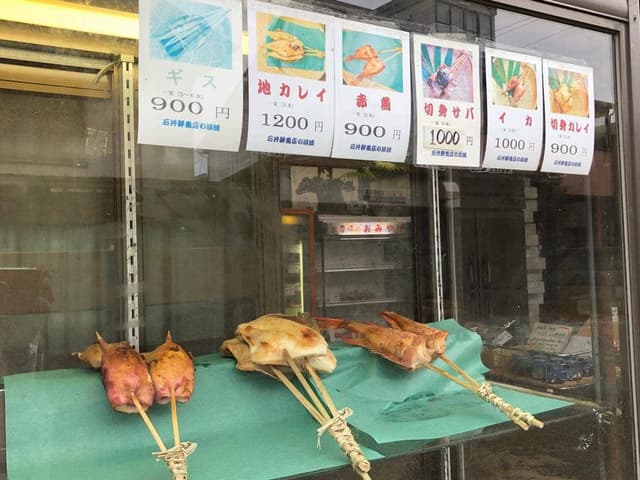 石井鮮魚店 - サブ画像2
