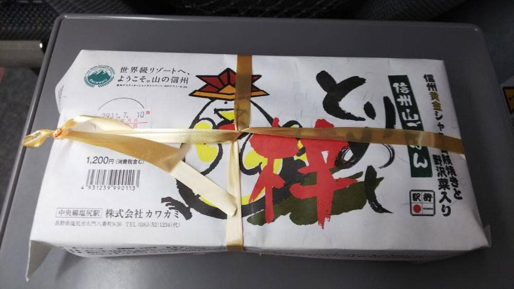 塩尻しなの