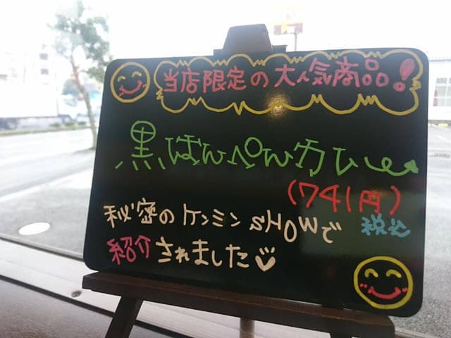 カレーハウスCoCo壱番屋 富士高島町店 - サブ画像1