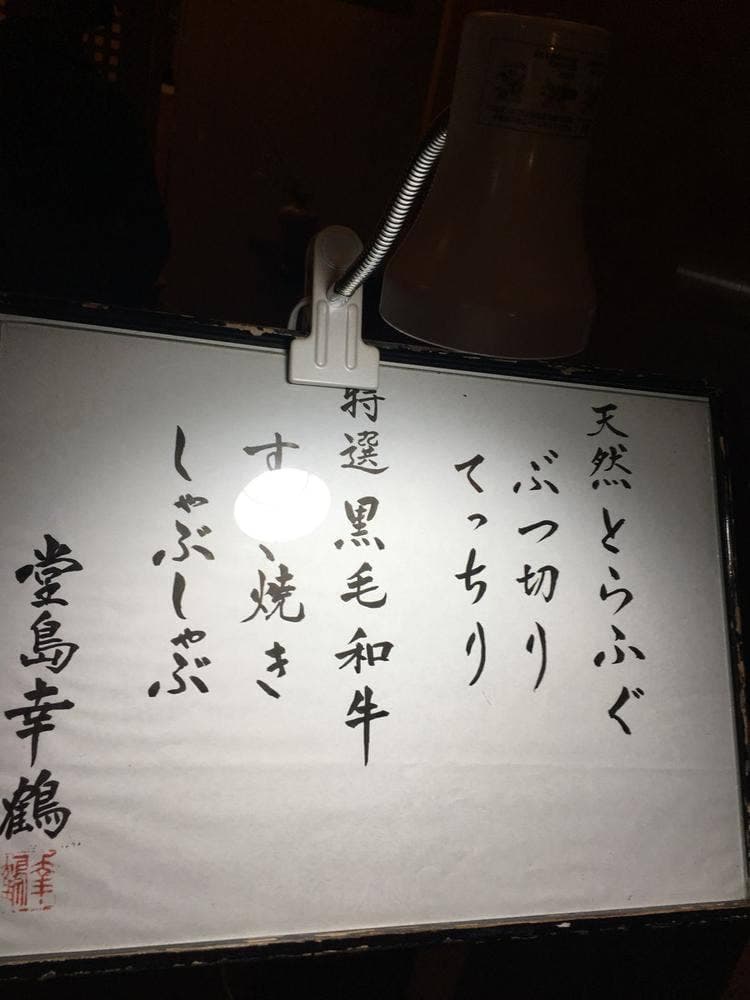 幸鶴堂島店