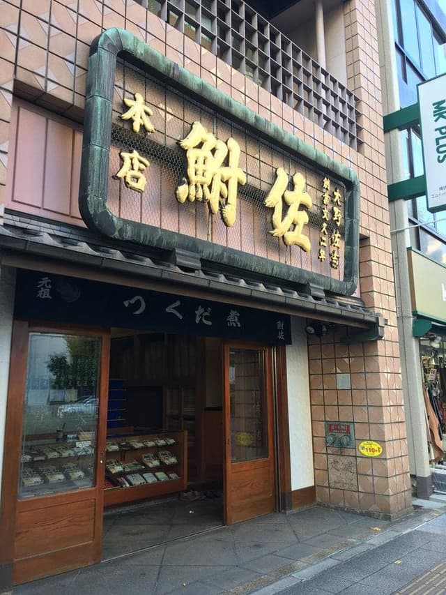 鮒佐 - サブ画像2