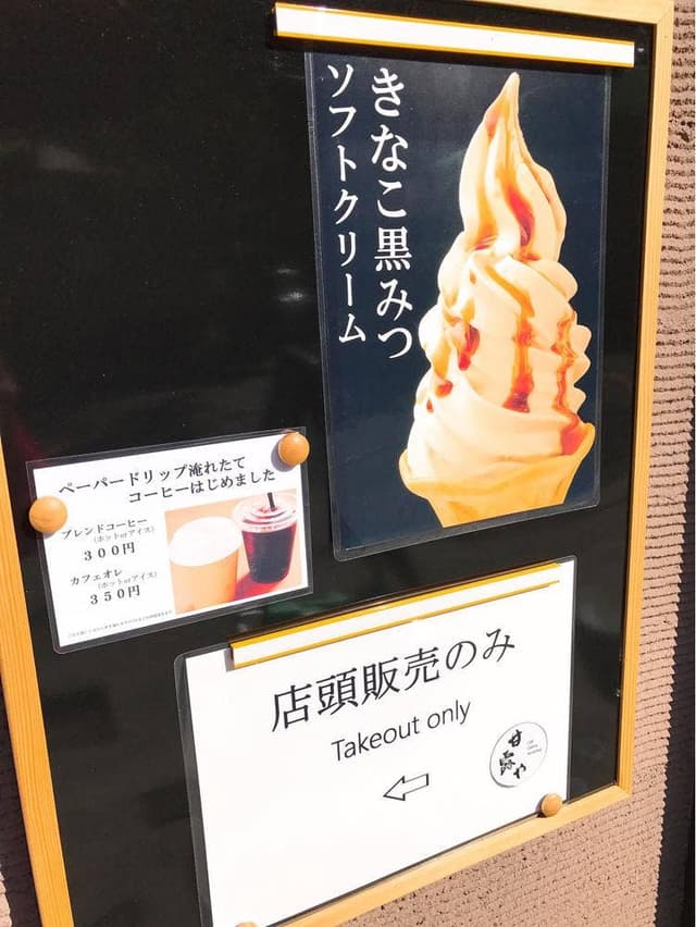 甘露や - サブ画像1