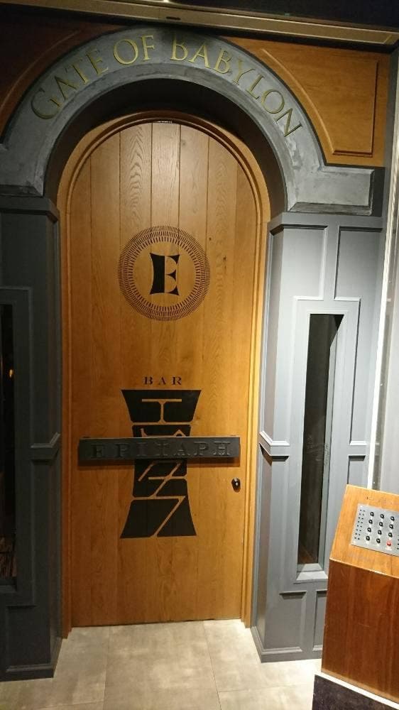 Bar Epitaph - サブ画像3