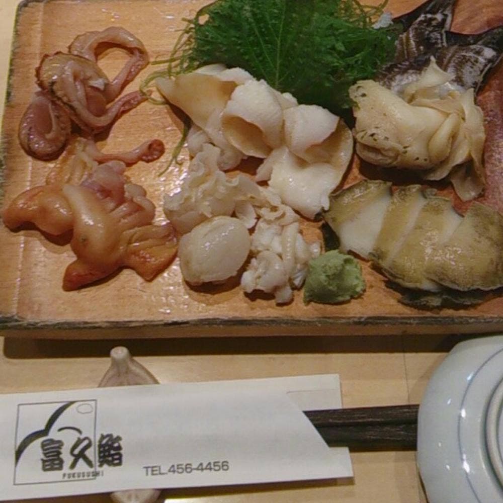 富久鮨