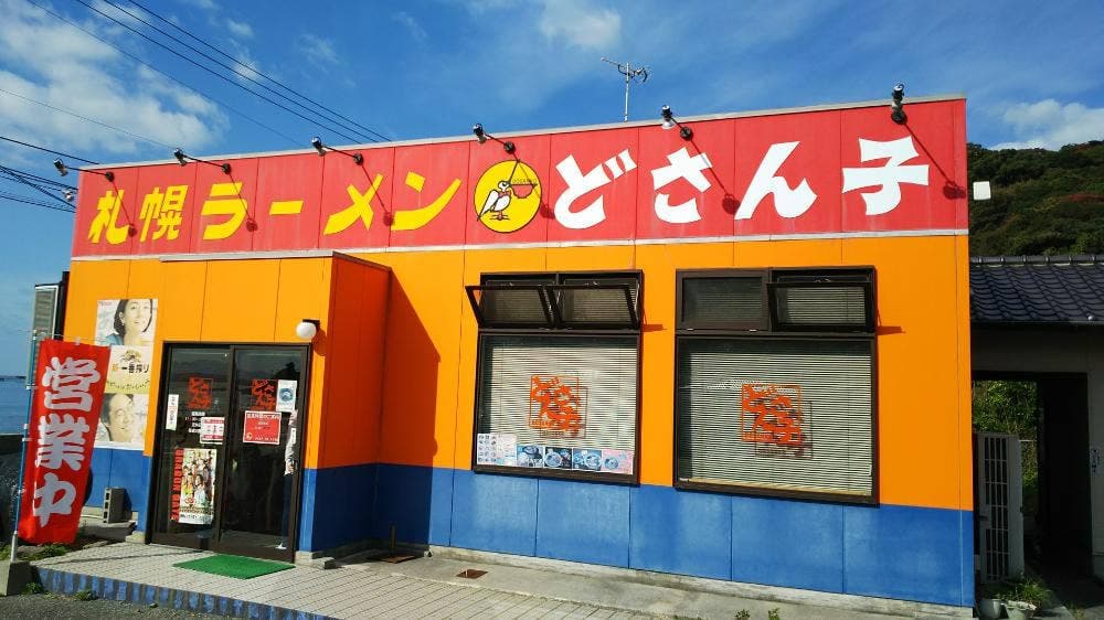 どさん子 下関191号店