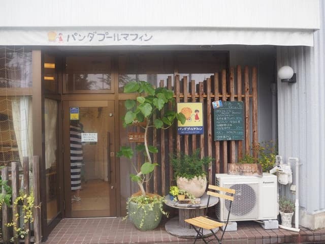 パンダプールマフィン - サブ画像2