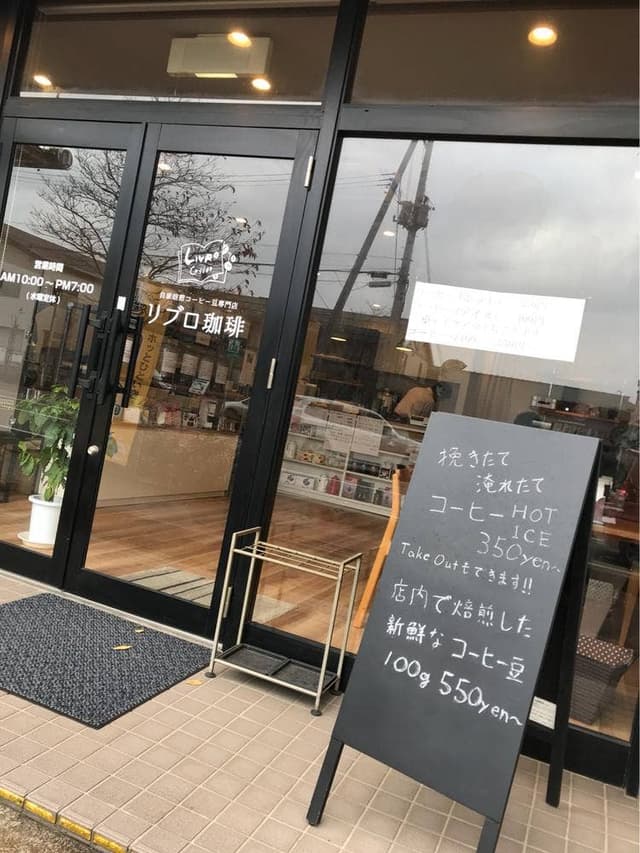 自家焙煎コーヒー豆専門店 リブロ珈琲 - サブ画像3
