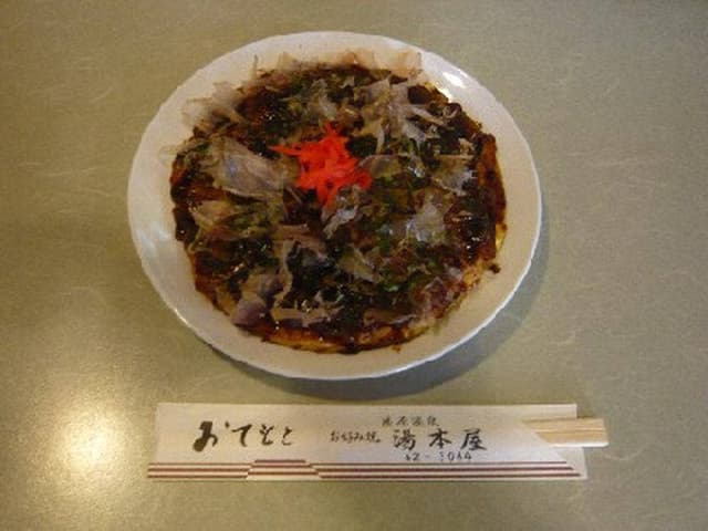 湯本屋 - サブ画像3