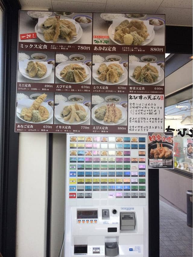 天ぷら えびす食堂 波多江店 - サブ画像3
