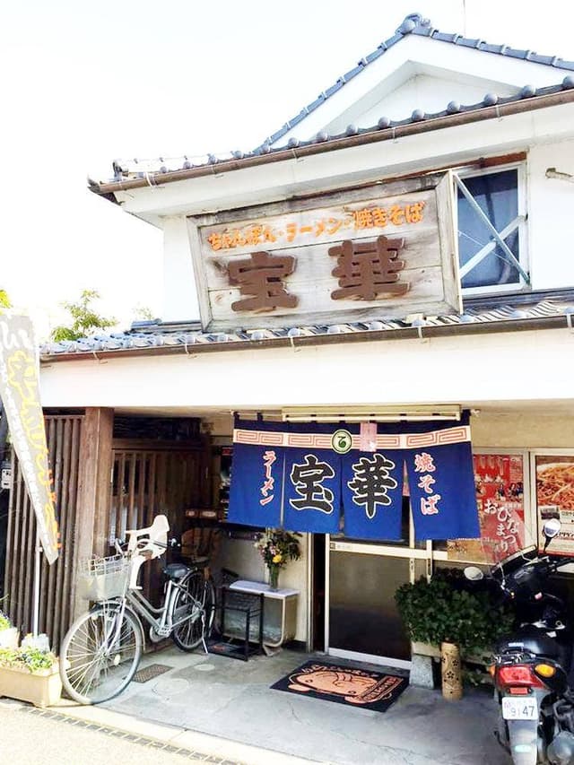 宝華ラーメン - サブ画像1