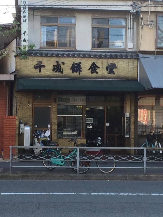 千成餅食堂 - サブ画像2