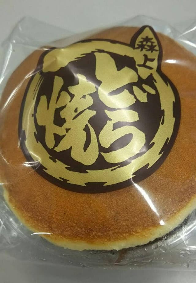 森上屋 - サブ画像3