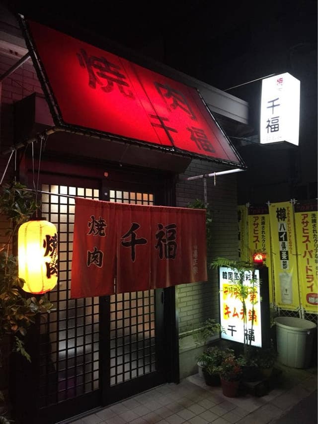 千福 - サブ画像2