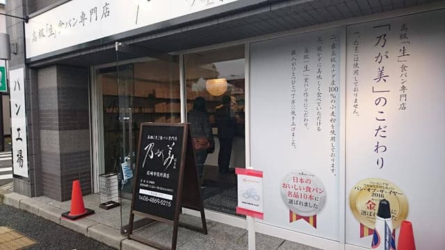 乃が美 はなれ 尼崎市役所前店 - サブ画像2