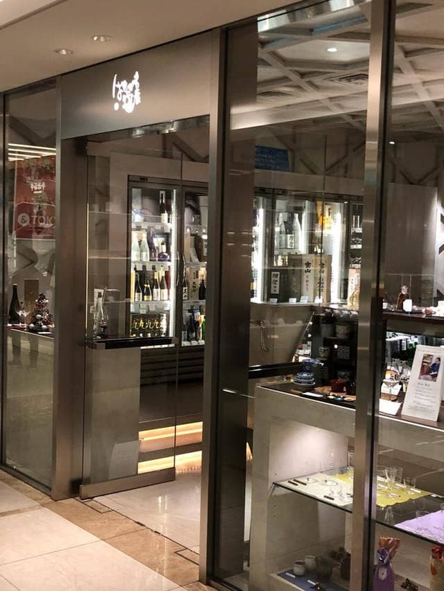 はせがわ酒店 パレスホテル東京店 - サブ画像2