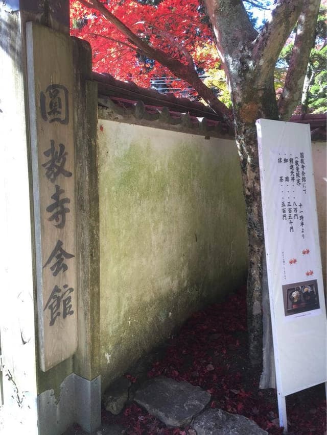 圓教寺会館 - サブ画像2