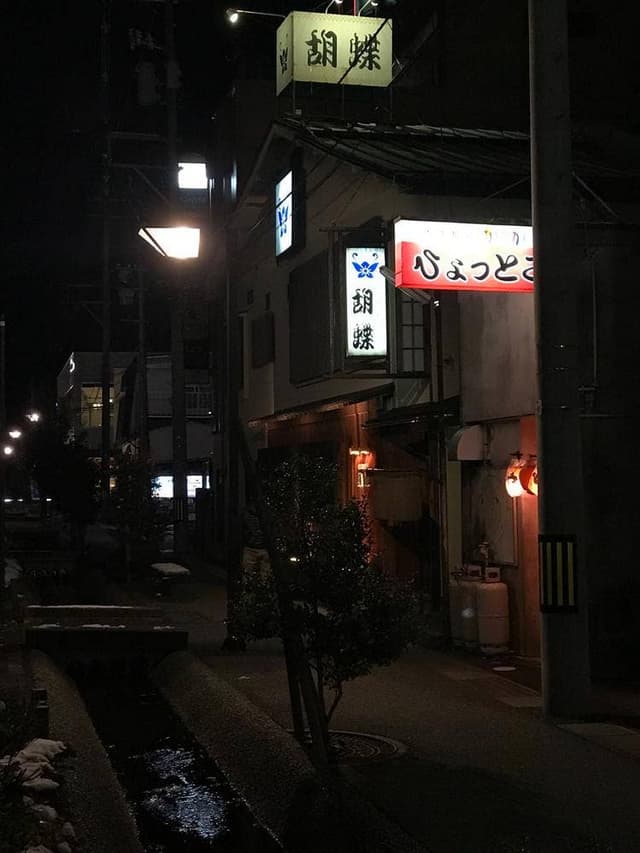 胡蝶 - サブ画像3
