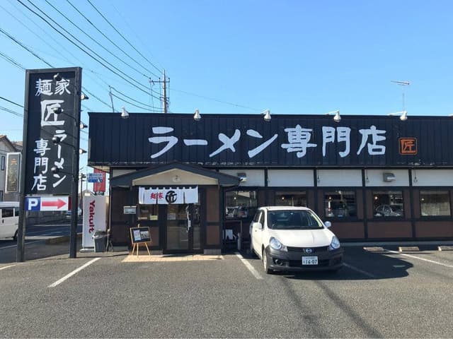 麺家 匠 - サブ画像3