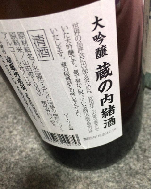 遠藤酒造場 - サブ画像3