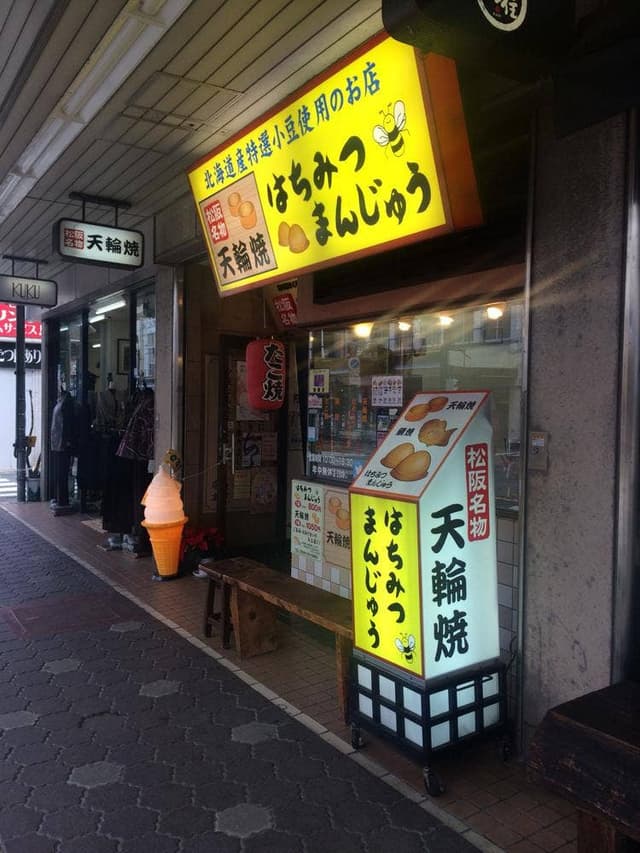 天輪焼 - サブ画像3