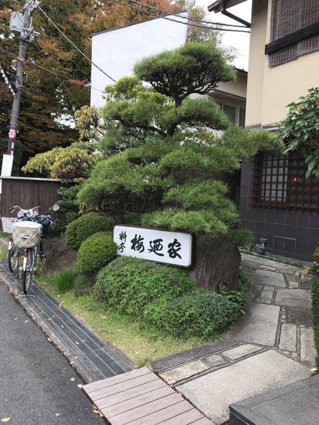 料亭 梅廼家 - サブ画像3