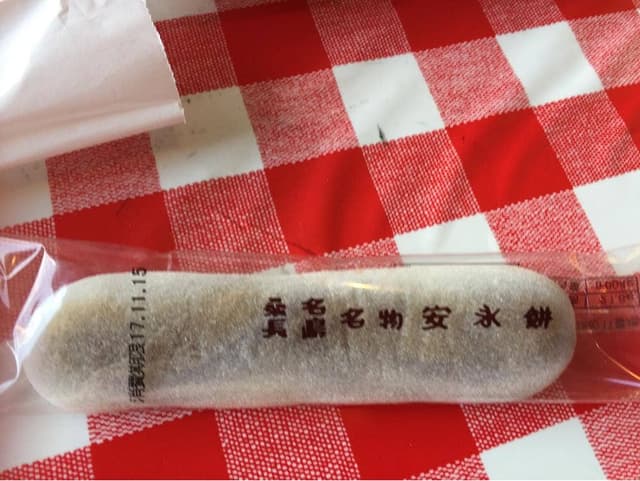 永餅屋老舗 - サブ画像2