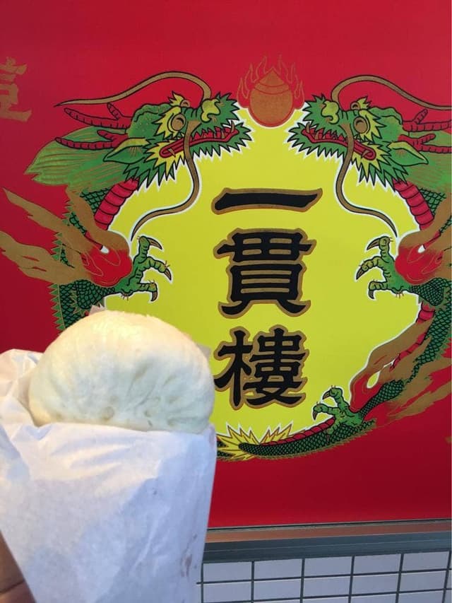三宮一貫楼 阪神三宮店 - サブ画像1