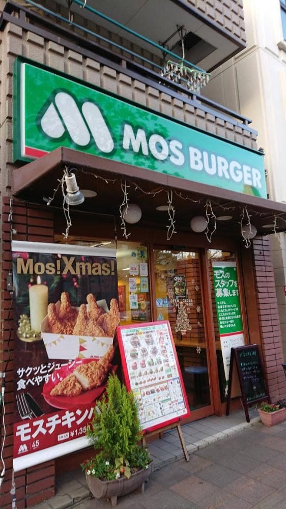 モスバーガー ヨコハマ反町店 - サブ画像3