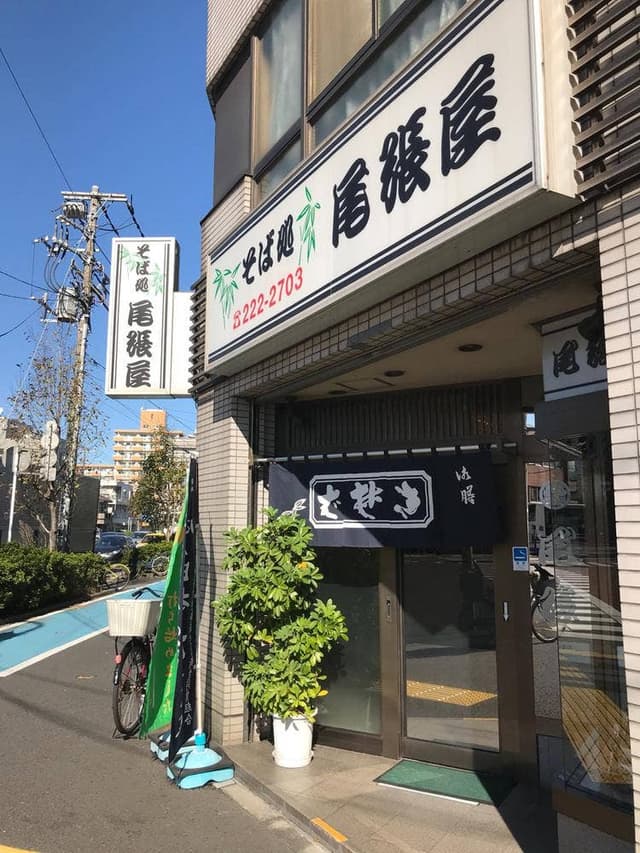 尾張屋 - サブ画像2