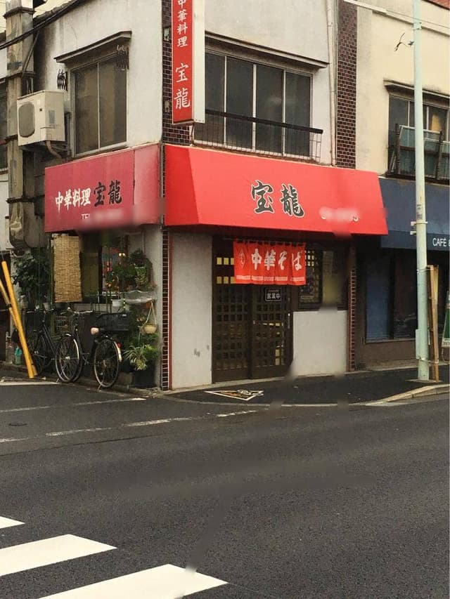 中華料理 宝龍 - サブ画像3