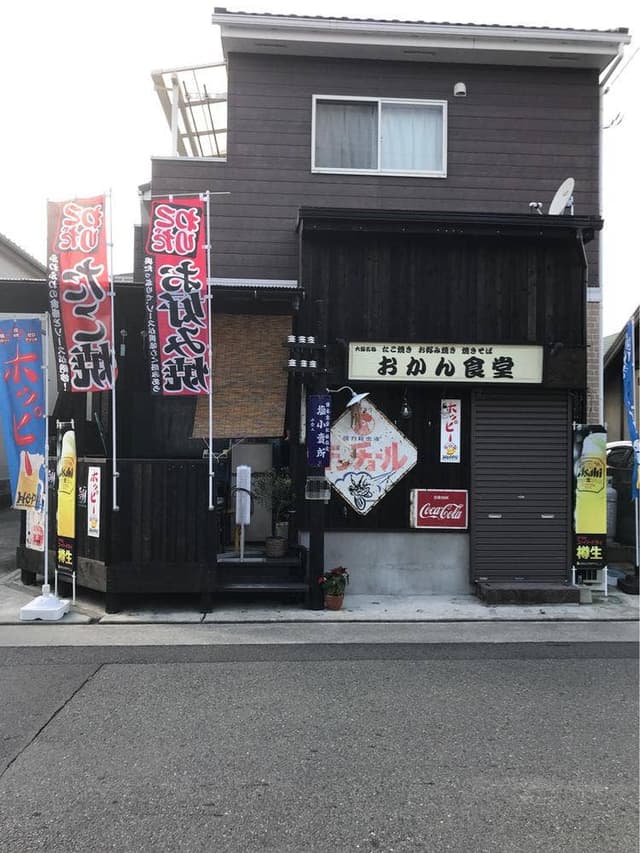 おかん食堂 - サブ画像1