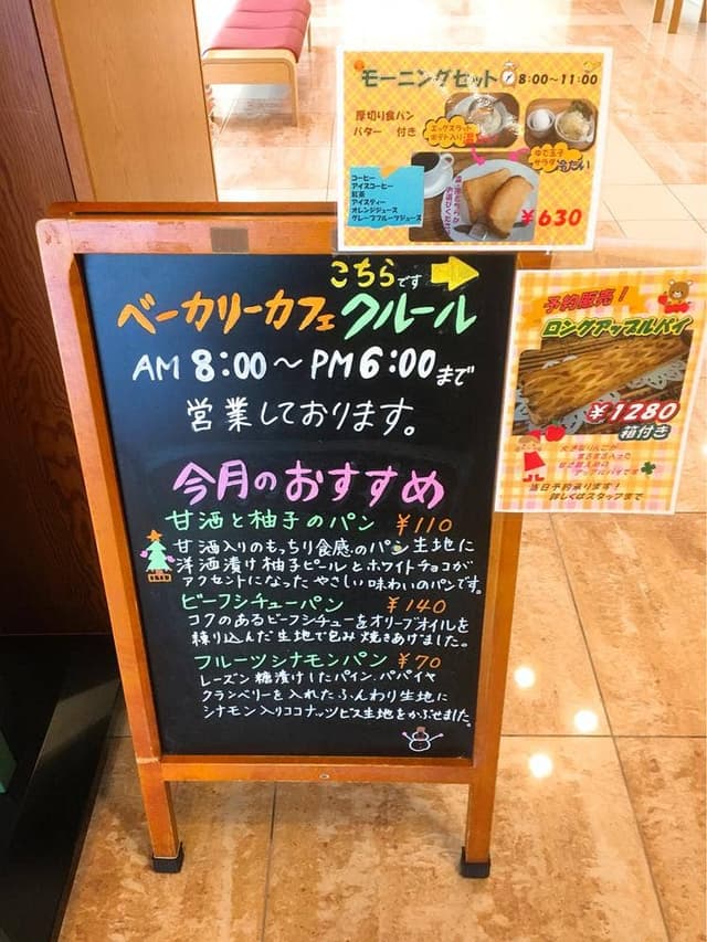 ベーカリーカフェ クルール - サブ画像2