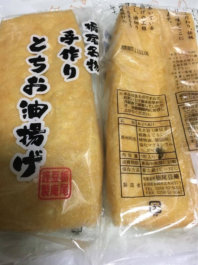 栃尾豆庵 - サブ画像3