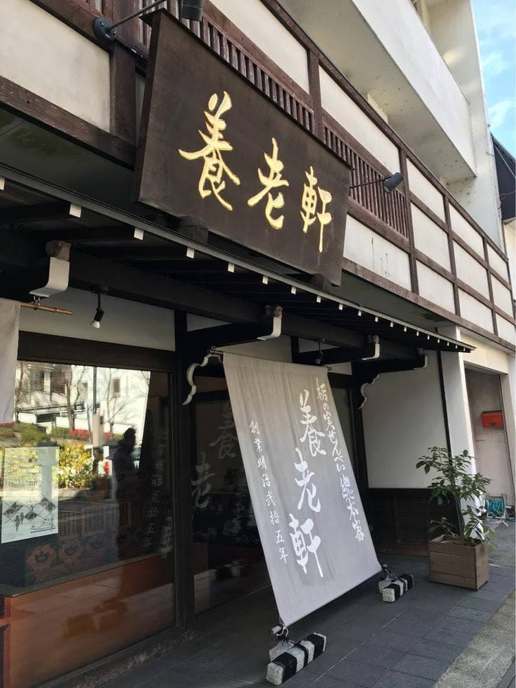 栃の実せんべい総本家 養老軒