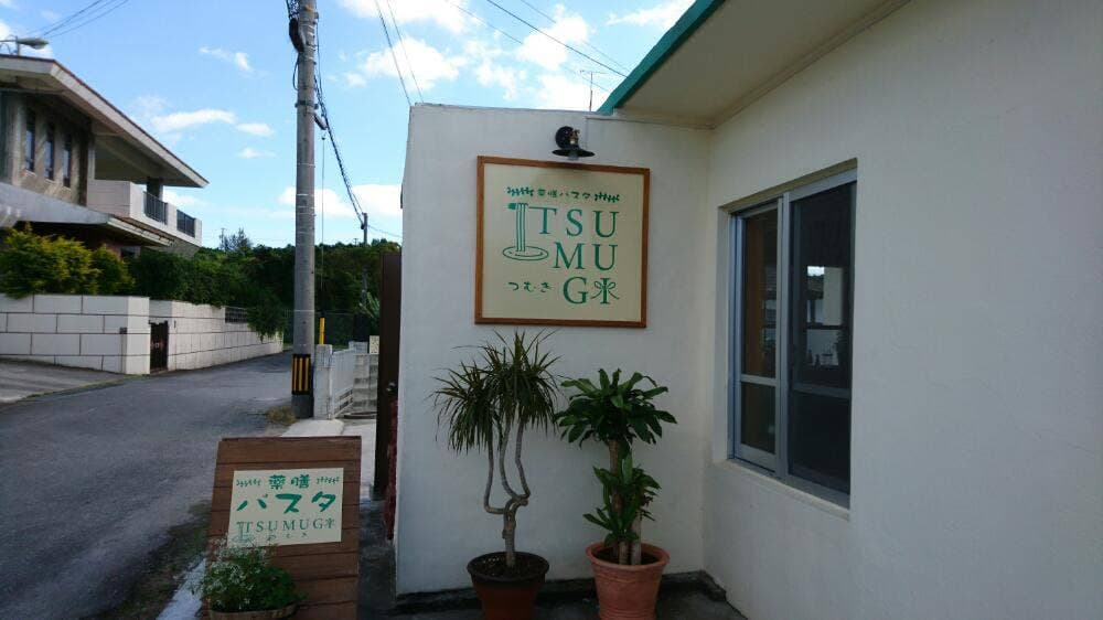 薬膳パスタ つむぎ