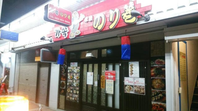 家族 のり巻き - サブ画像2