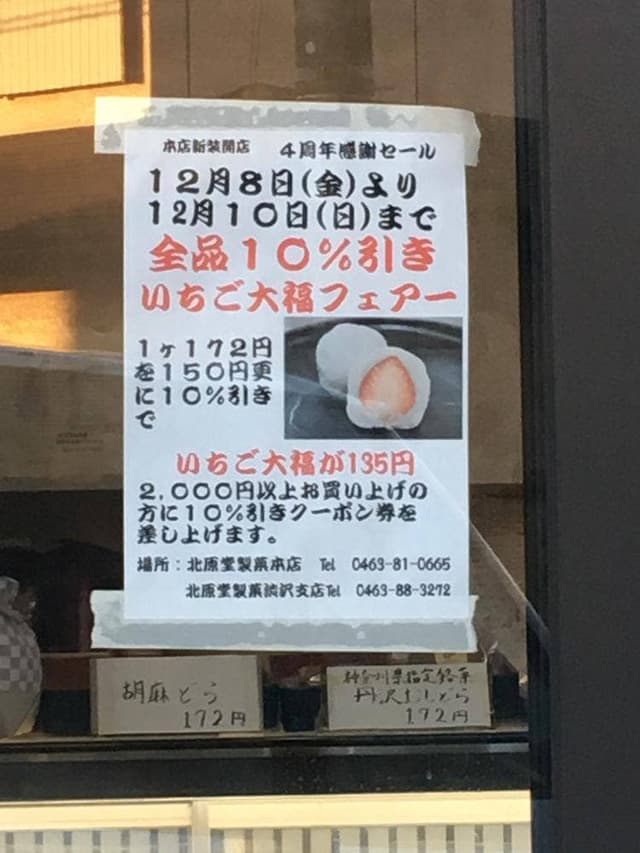 北原堂 - サブ画像3