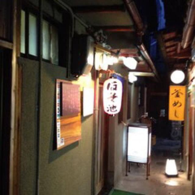 先斗町ほそ池 - サブ画像1