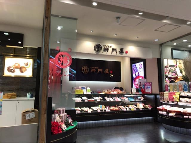 御門屋 アトレ恵比寿店 - サブ画像3
