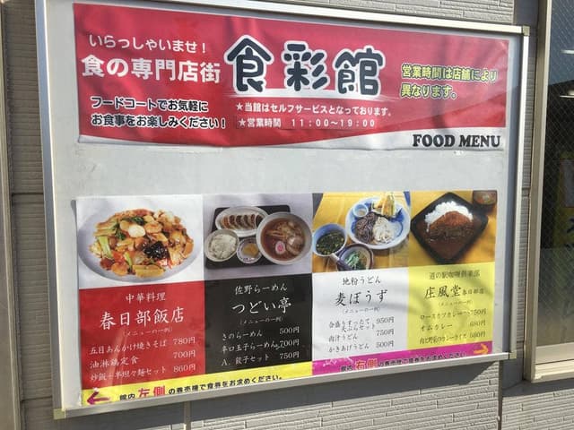 庄風堂 春日部店 - サブ画像2