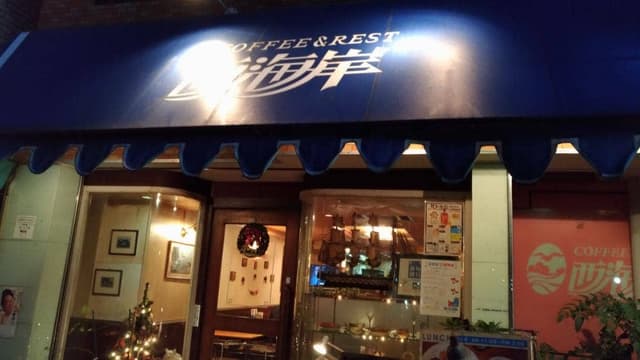 西海岸 - サブ画像1