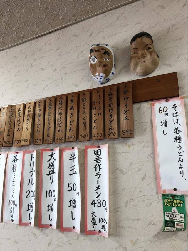 田吾作うどん - サブ画像2