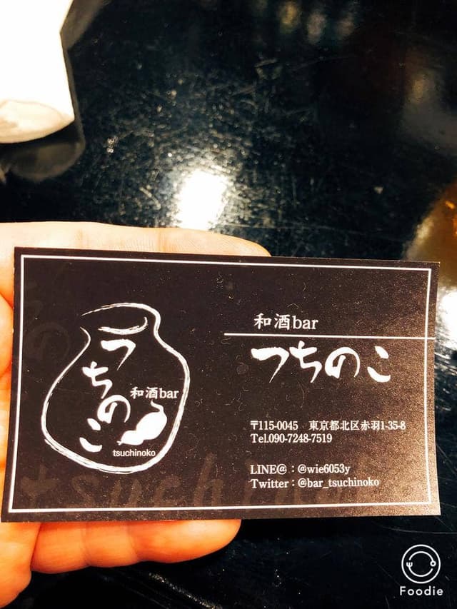 和酒bar つちのこ - サブ画像3